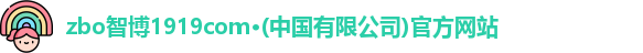 zbo智博